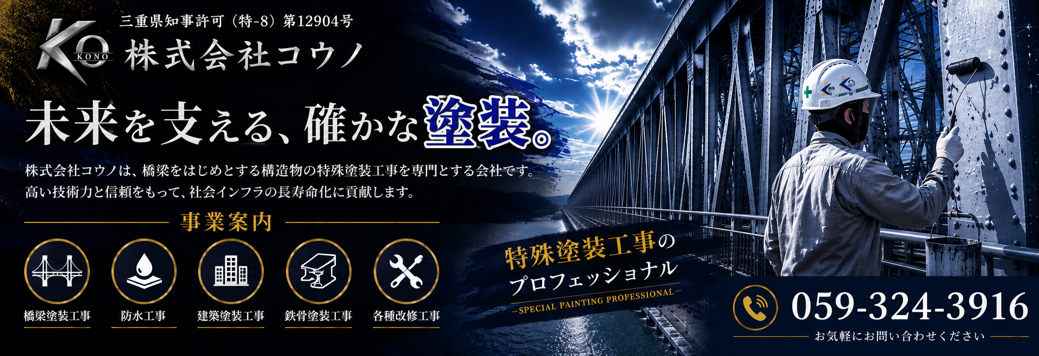 三重県 四日市市 塗装工事 建築塗装 橋梁塗装 防水工事 外壁塗装 ペンキ屋 内装塗装 屋根塗装 塗装屋 鈴鹿市