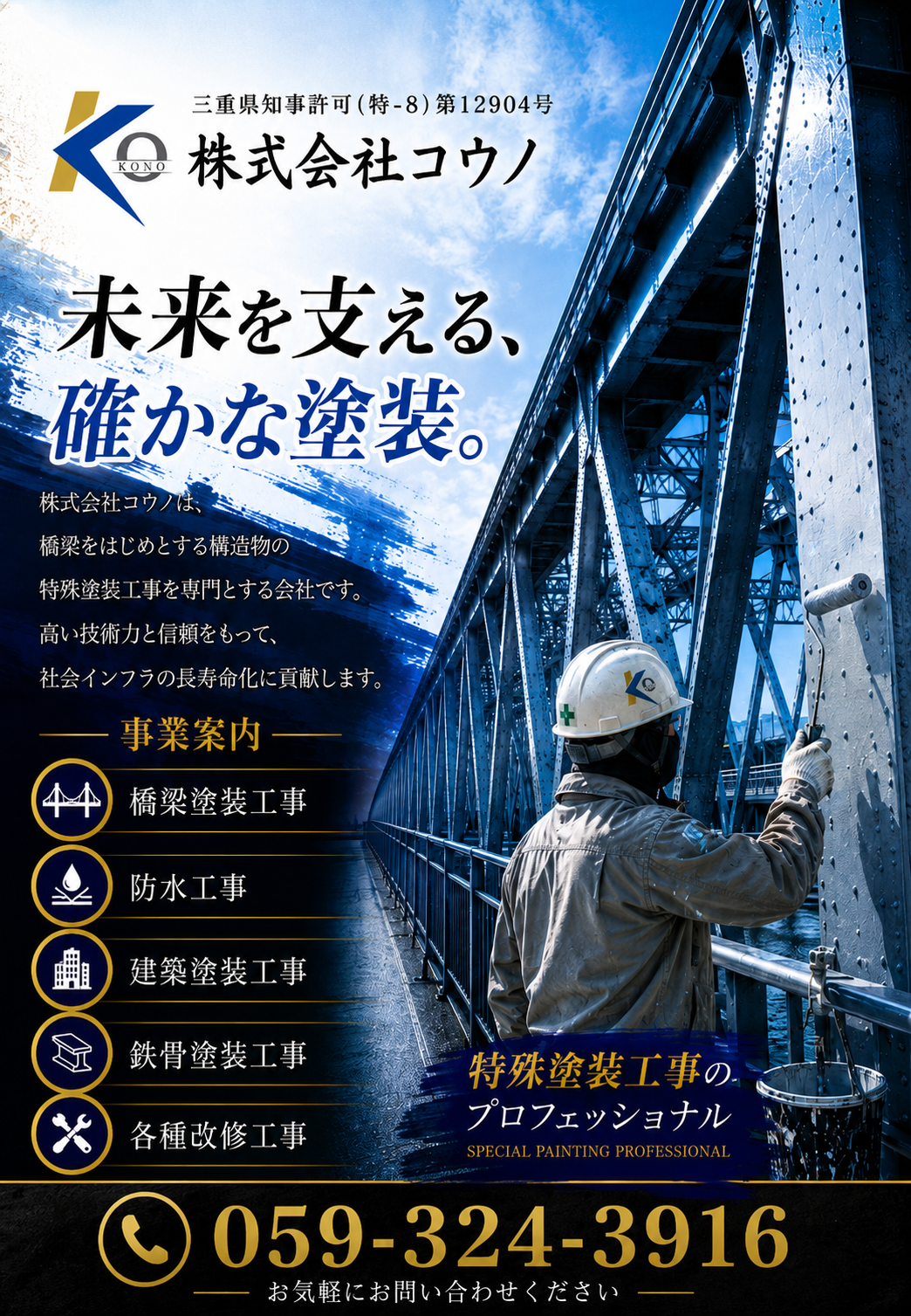 三重県 四日市市 塗装工事 建築塗装 橋梁塗装 防水工事 外壁塗装 ペンキ屋 内装塗装 屋根塗装 塗装屋 鈴鹿市